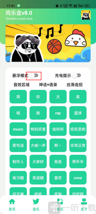鸡乐盒9.0