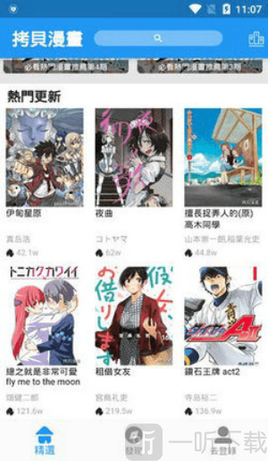 拷贝漫画纯净版