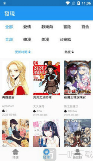 拷贝漫画纯净版