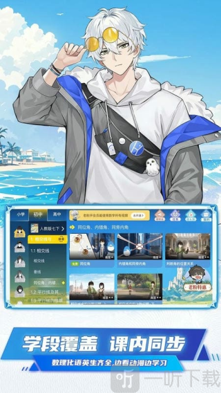 欧拉数理化app