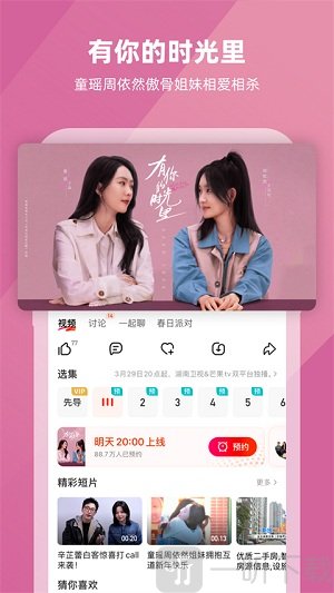芒果TV播放器