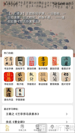 不厌书法app