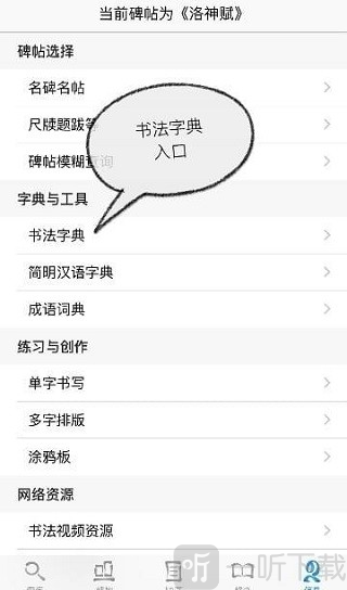 不厌书法app