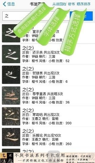 不厌书法app