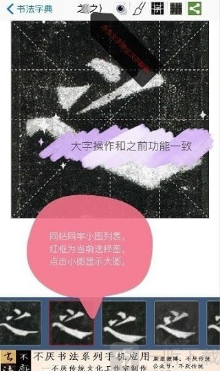 不厌书法app