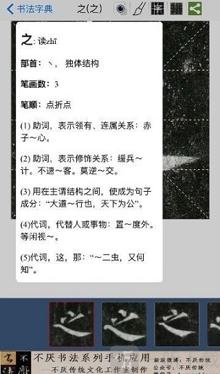 不厌书法app