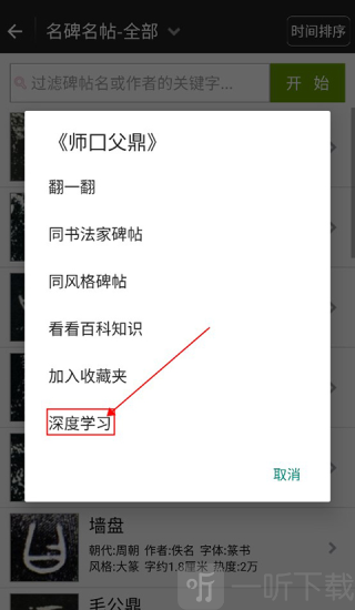不厌书法app