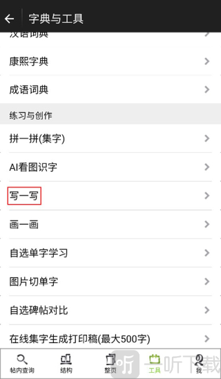 不厌书法app