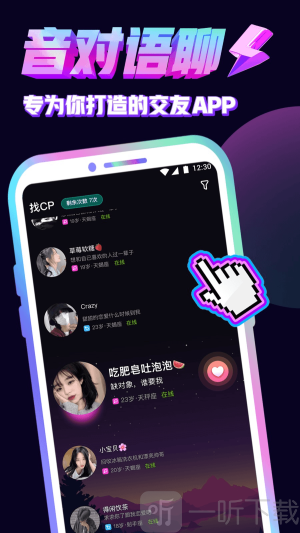 音对语聊2025