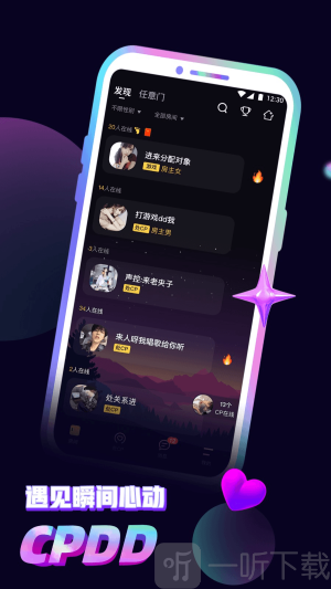 音对语聊2025