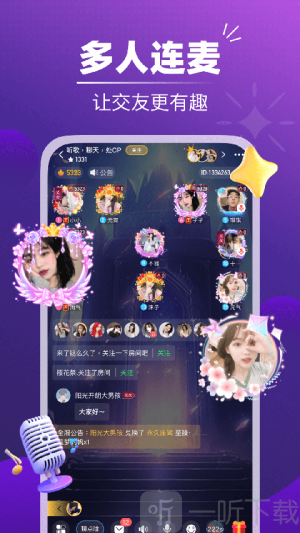 音对语聊2025