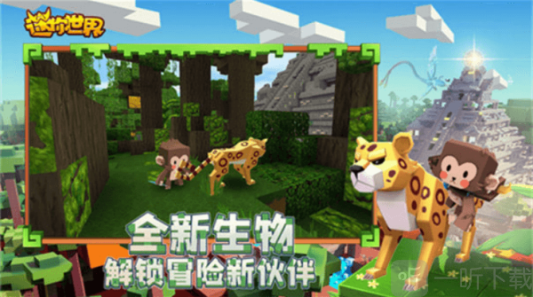 迷你世界老版本0.52.1