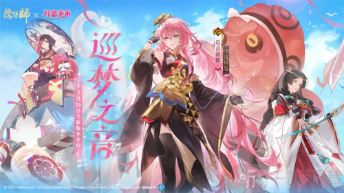 阴阳师网易版