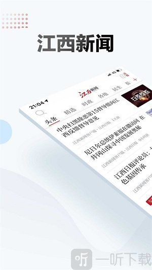 江西新闻