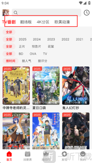 番薯动漫