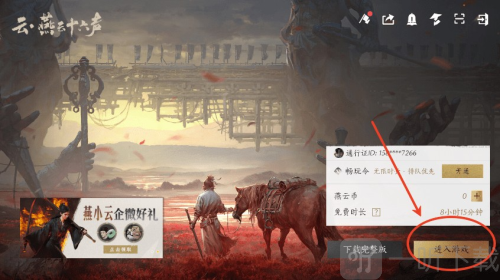 云燕云十六声