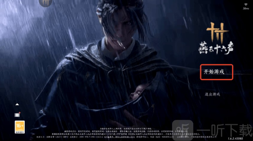 云燕云十六声