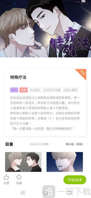 画耽漫画大全