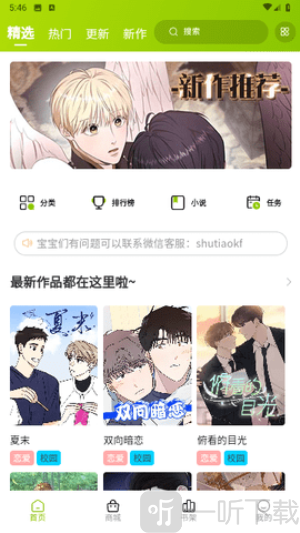 画耽漫画大全