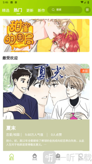画耽漫画大全
