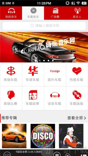 嗨瑶音乐网