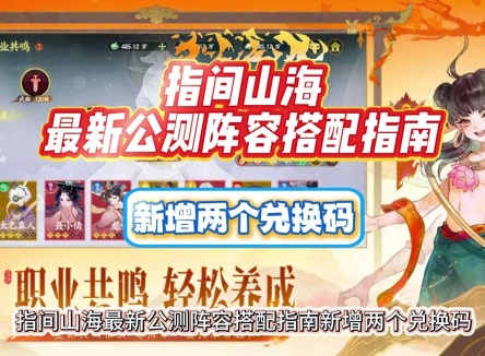 指尖山海兑换码大全最新 指尖山海兑换码怎么使用