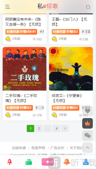 私房歌