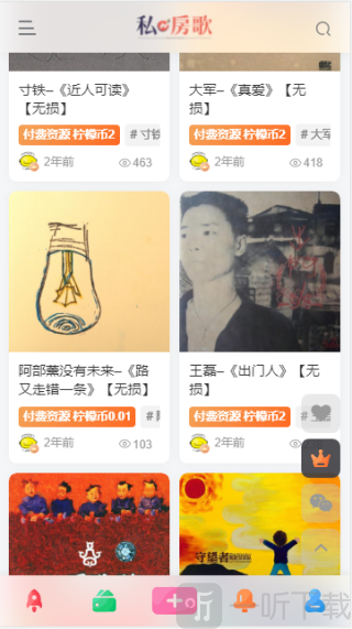 私房歌