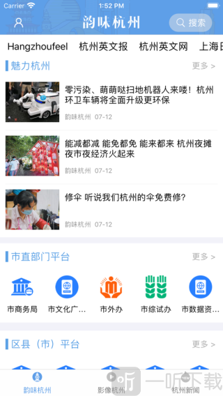 韵味杭州