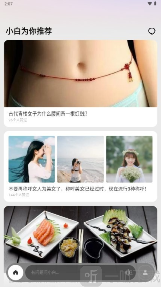问小白ai