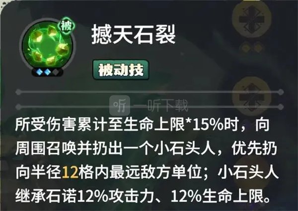 龙石战争石诺技能属性及搭配推荐