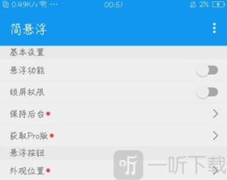 简悬浮pro