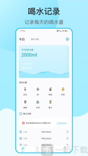 喝水提醒自律