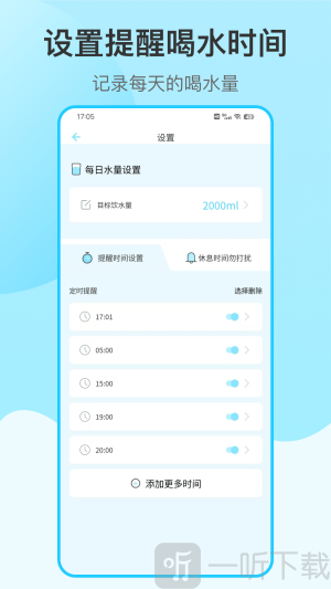 喝水提醒自律