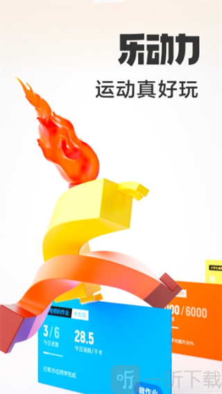 乐动力计步器安卓版a