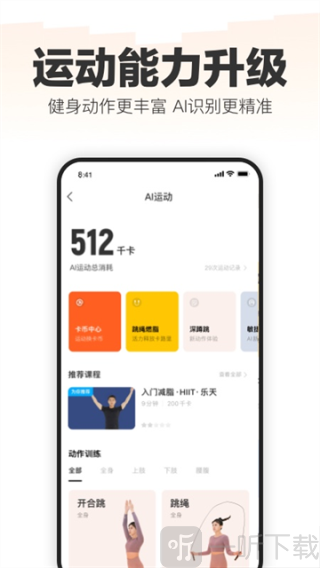 乐动力计步器安卓版a