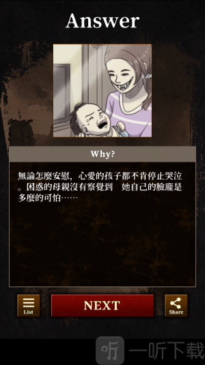 违和感推理