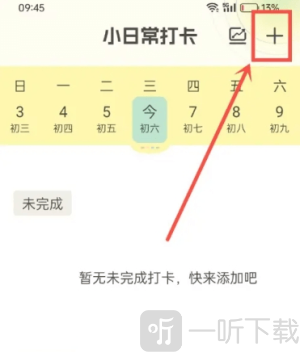 便签周记