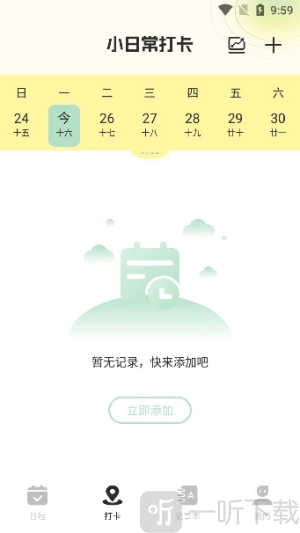 便签周记