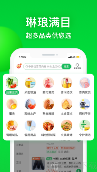 美菜商城app