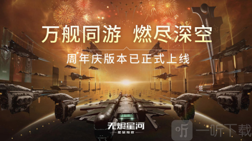 无烬星河