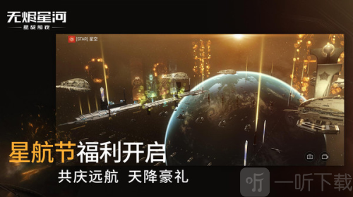 无烬星河