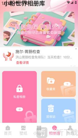 小粉世界壁纸