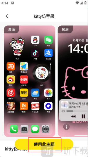 一键主题