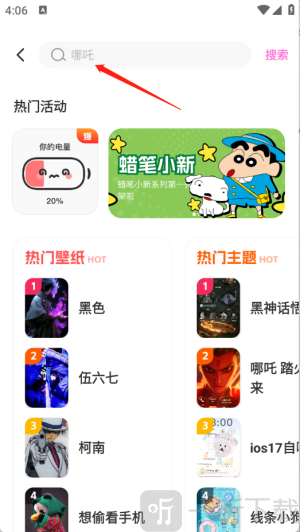 一键主题