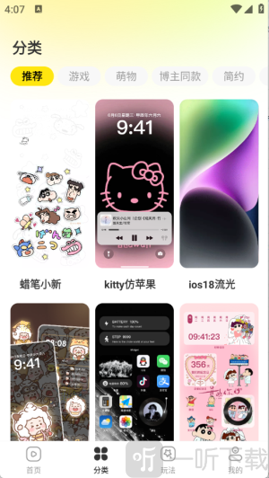 一键主题