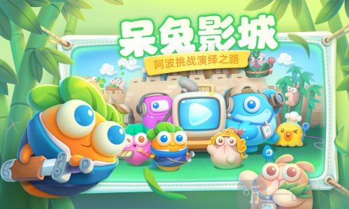 保卫萝卜4