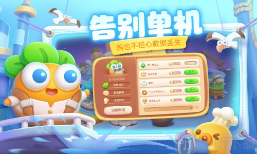 保卫萝卜4