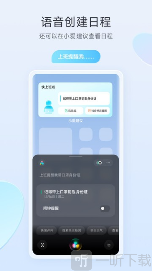 小爱小爱语音