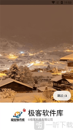 极客软件库最新版